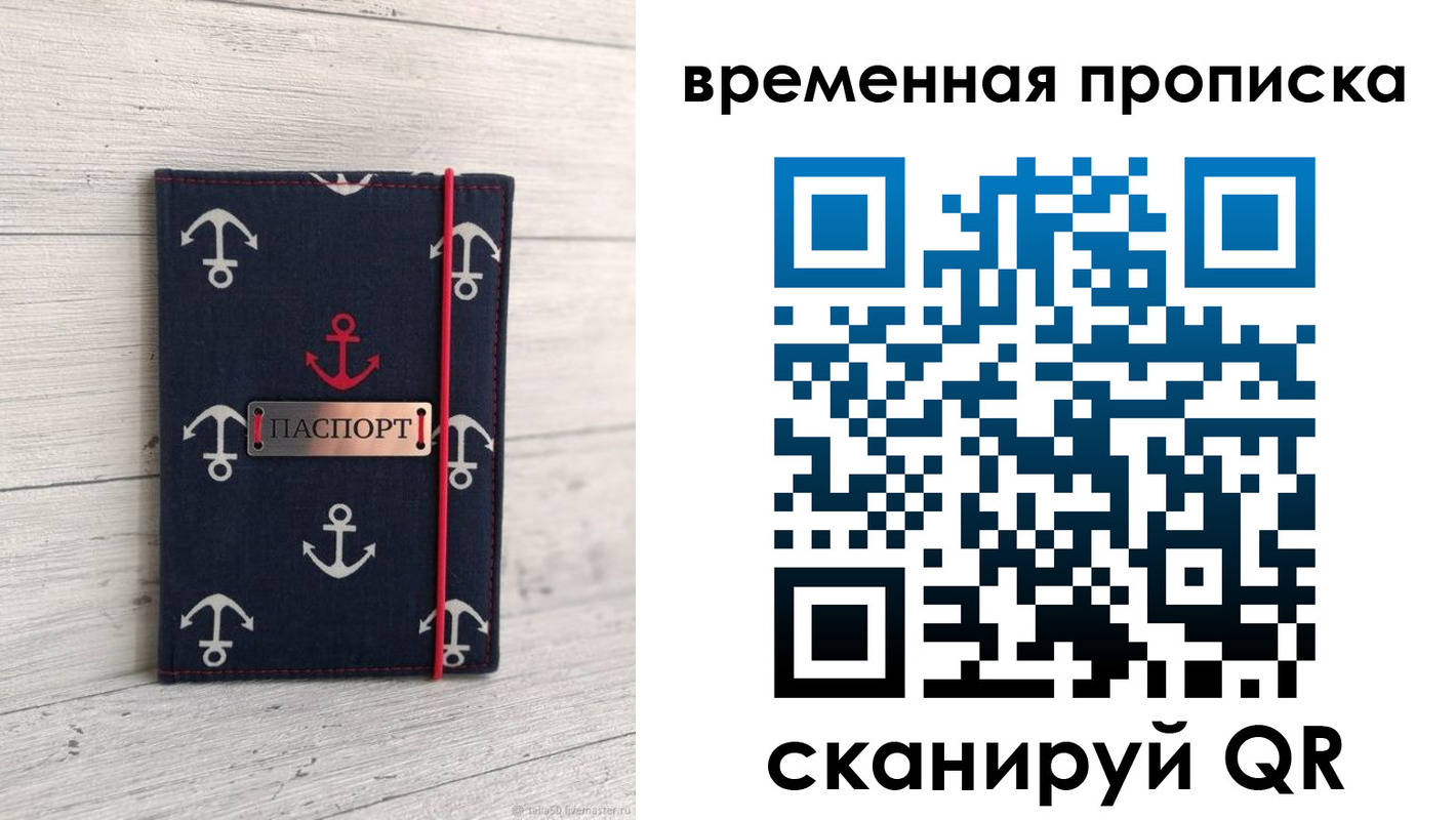 временная регистрация купить в Реутове
