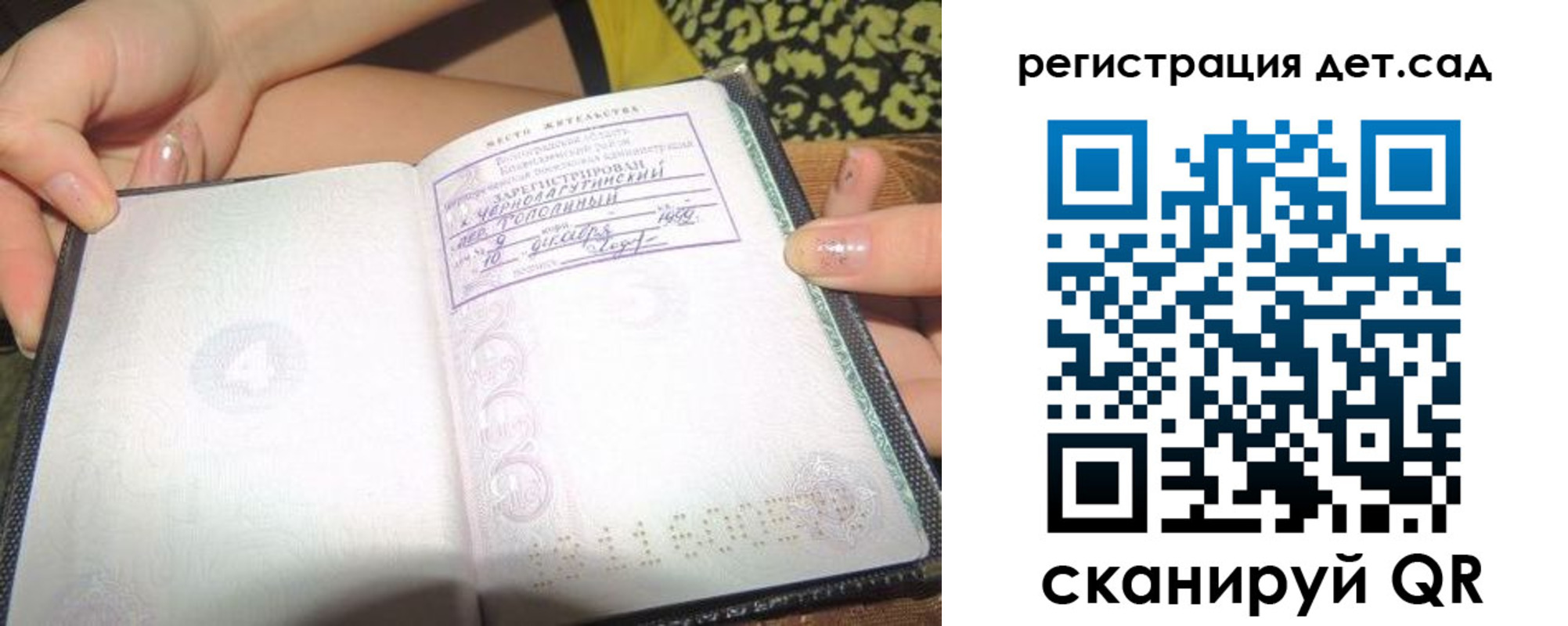 прописка для школы в Реутове